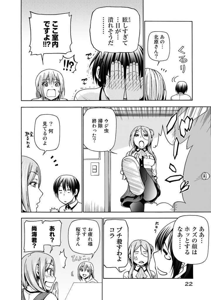 ぐらんぶる 第34話 - Page 21