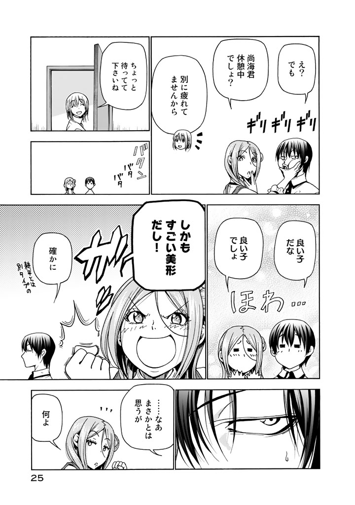 ぐらんぶる 第34話 - Page 24