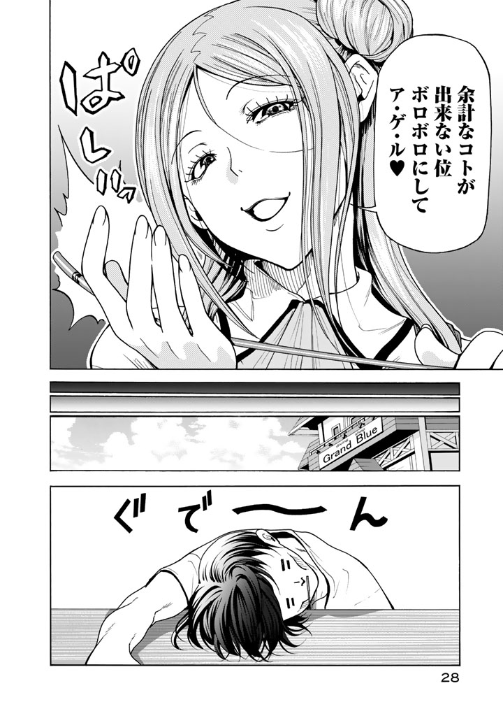 ぐらんぶる 第34話 - Page 27