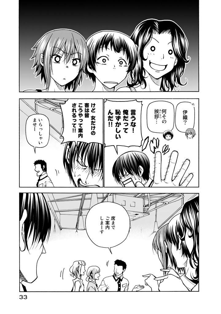 ぐらんぶる 第34話 - Page 32