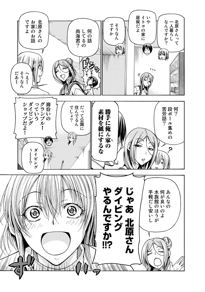 ぐらんぶる 第34話 - Page 34