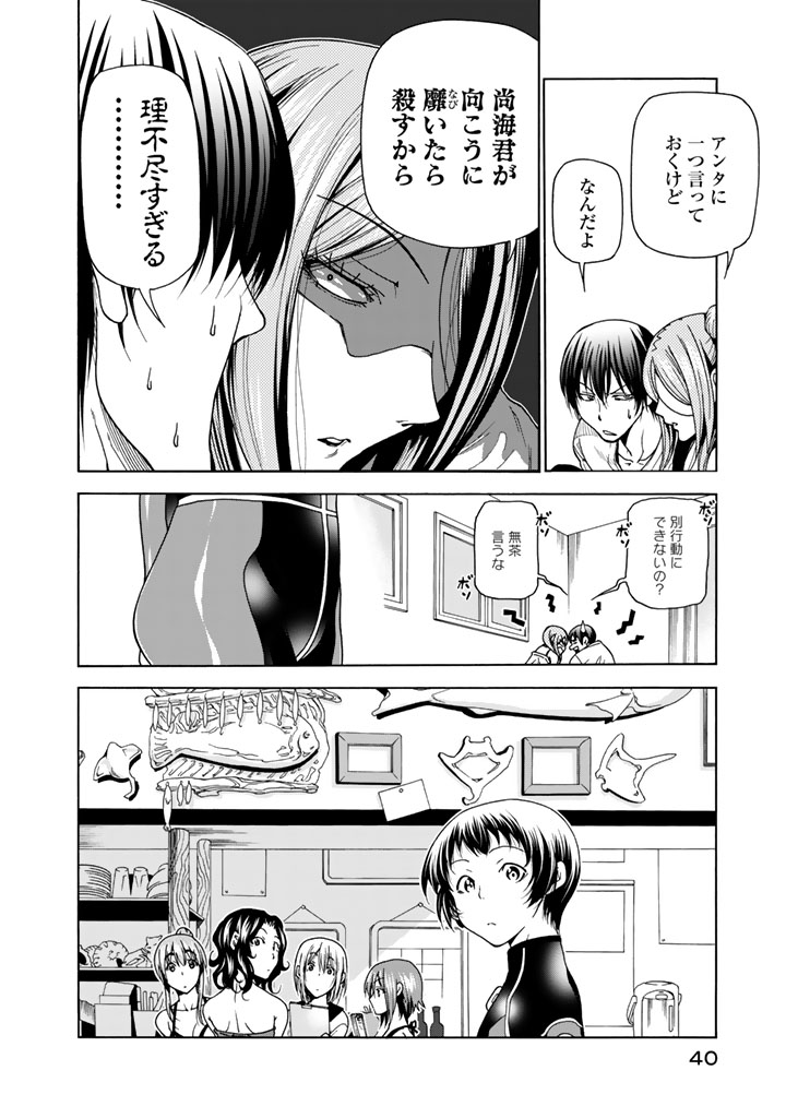 ぐらんぶる 第34話 - Page 39