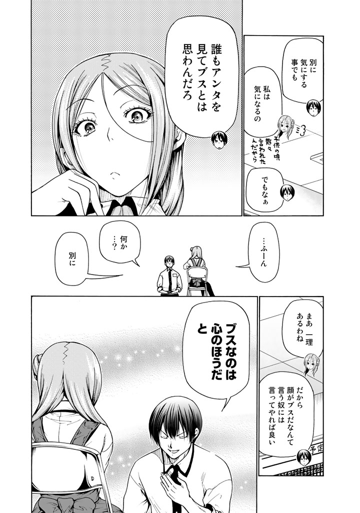 ぐらんぶる 第34話 - Page 8