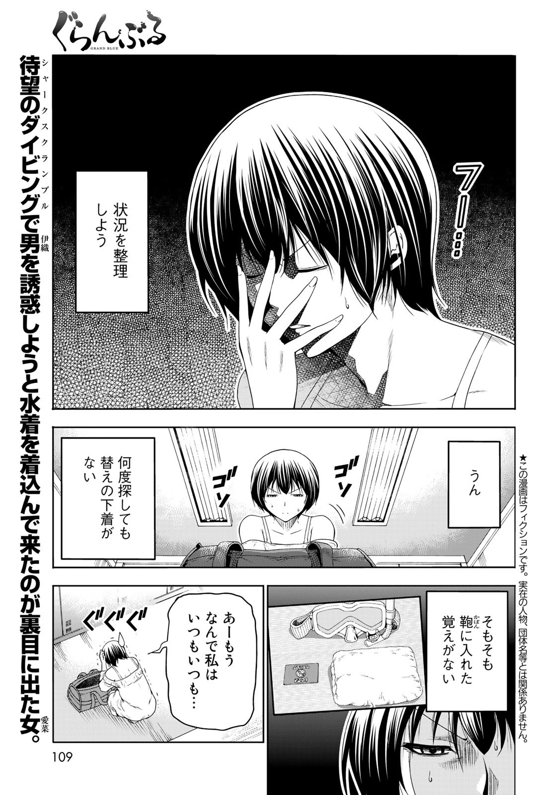 ぐらんぶる 第82話 - Page 1