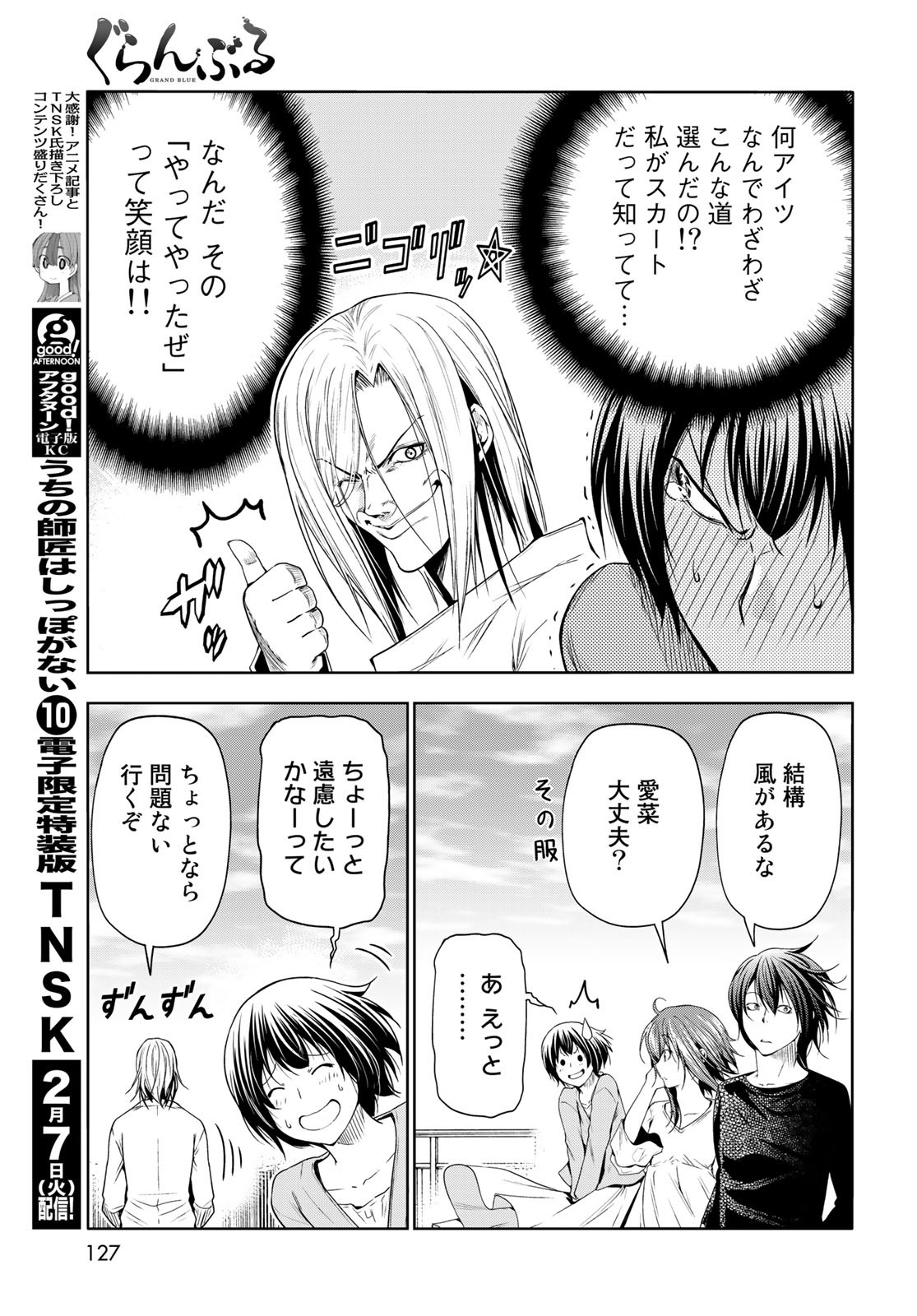 ぐらんぶる 第82話 - Page 19