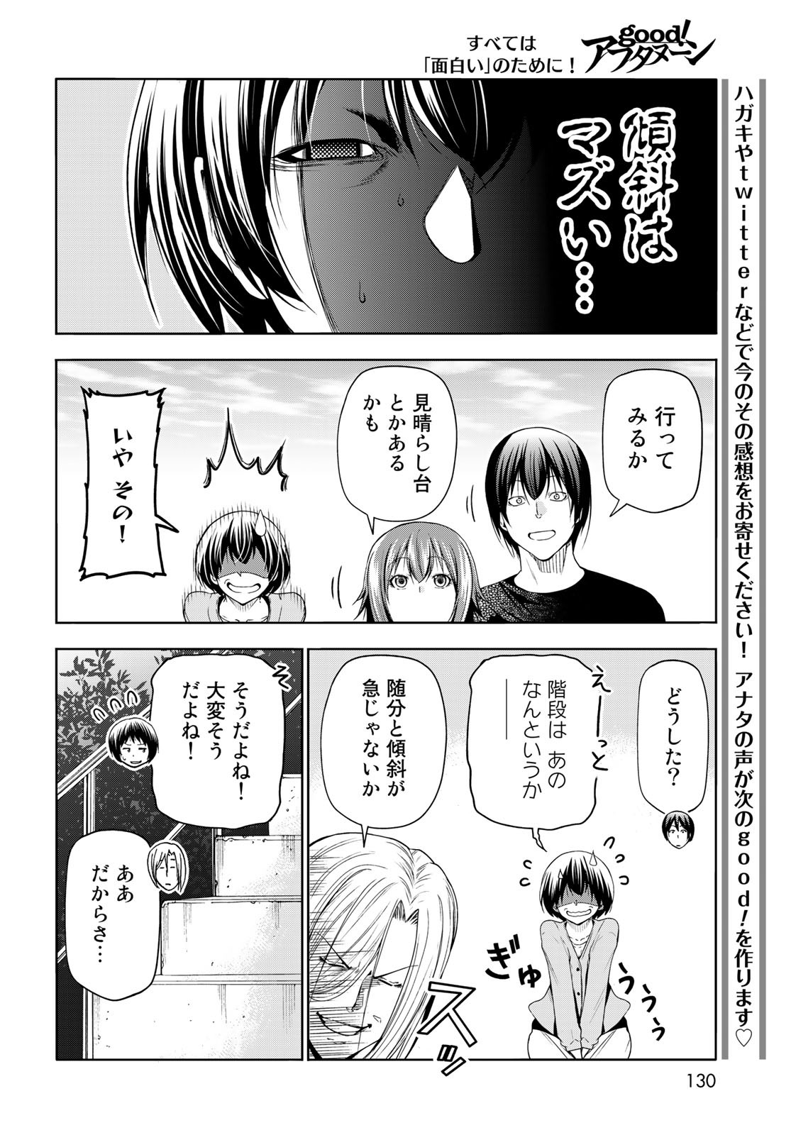 ぐらんぶる 第82話 - Page 22