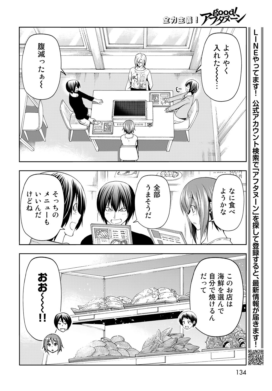 ぐらんぶる 第82話 - Page 26