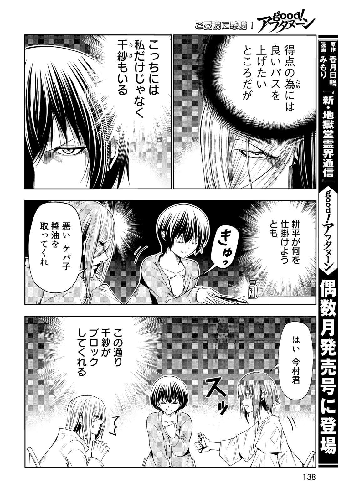 ぐらんぶる 第82話 - Page 30