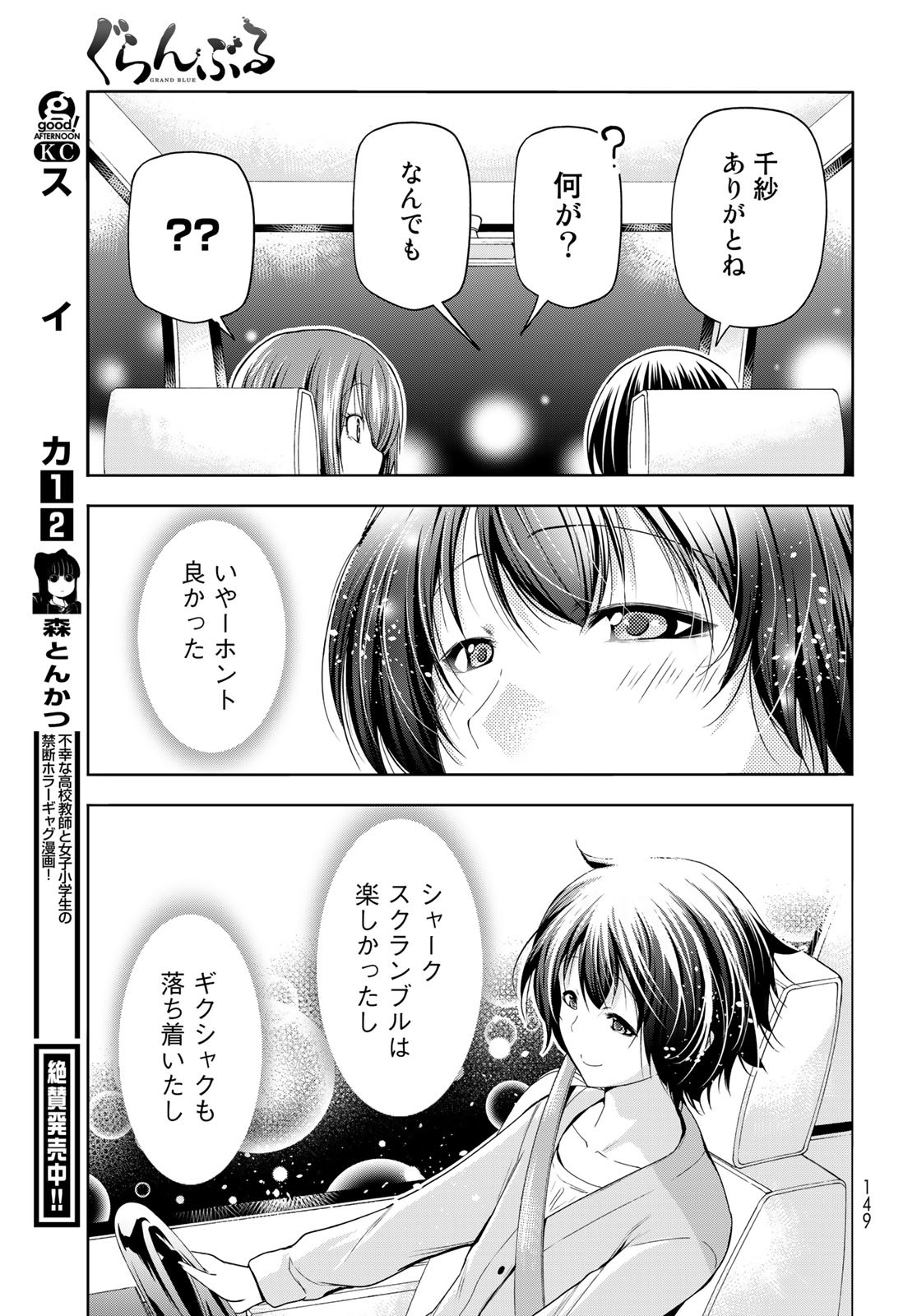 ぐらんぶる 第82話 - Page 41