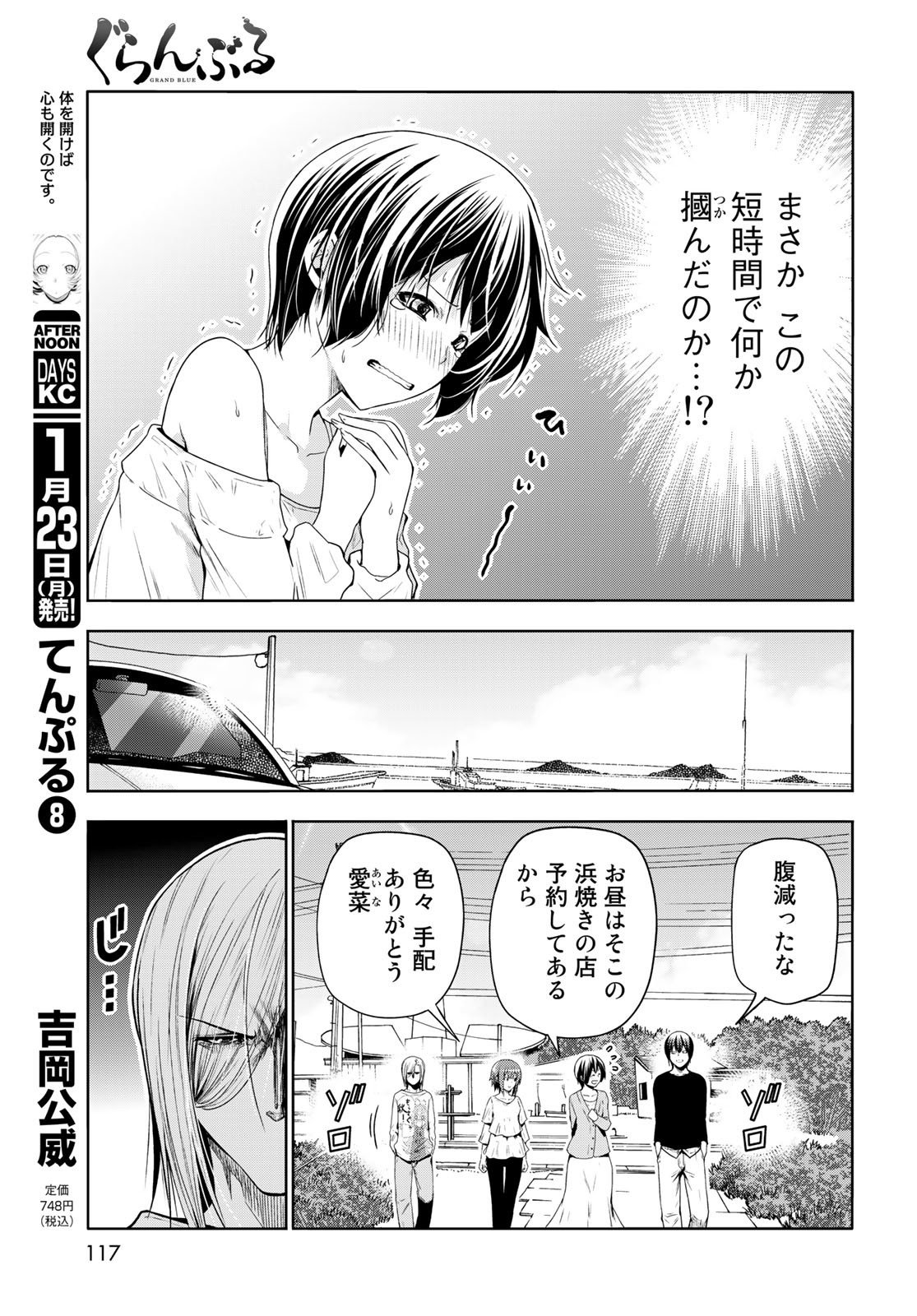 ぐらんぶる 第82話 - Page 9