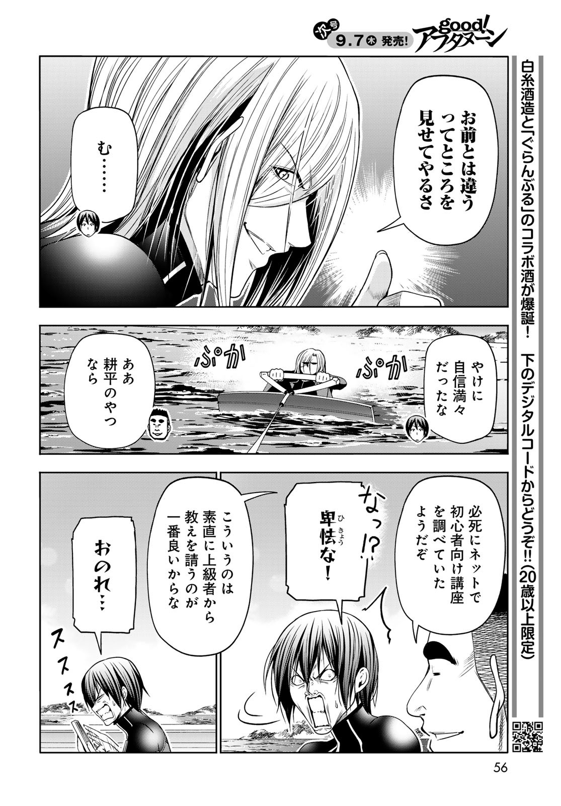 ぐらんぶる 第87話 - Page 10