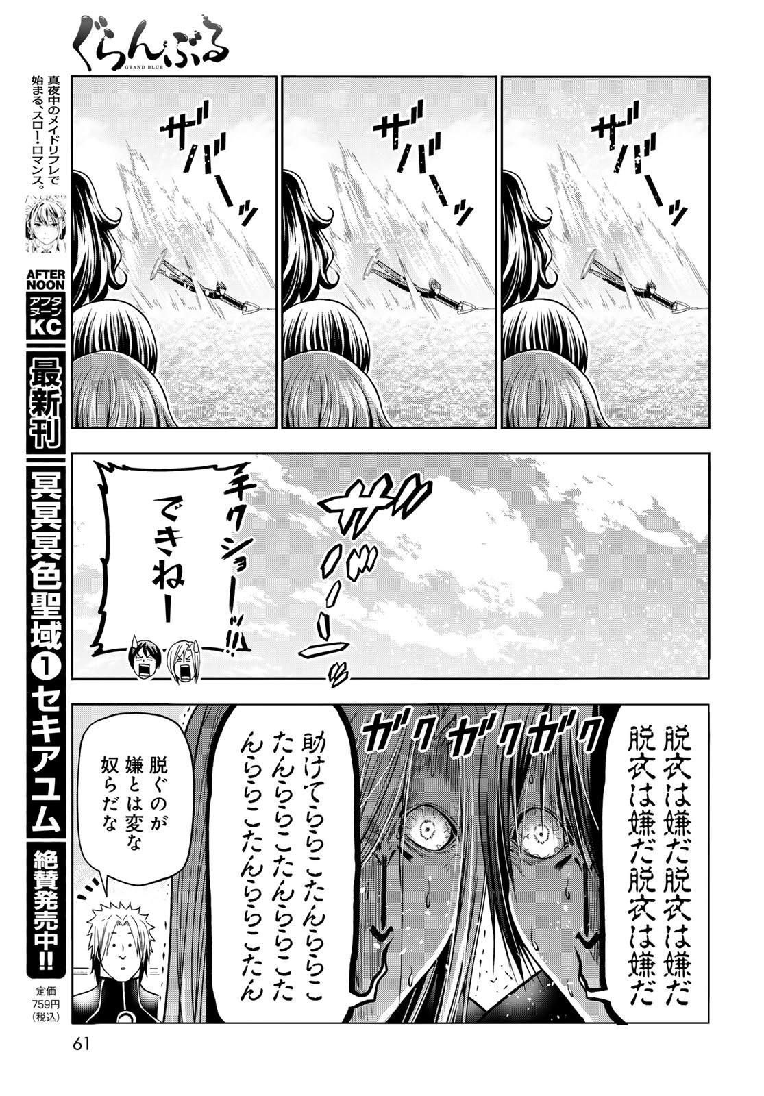 ぐらんぶる 第87話 - Page 15