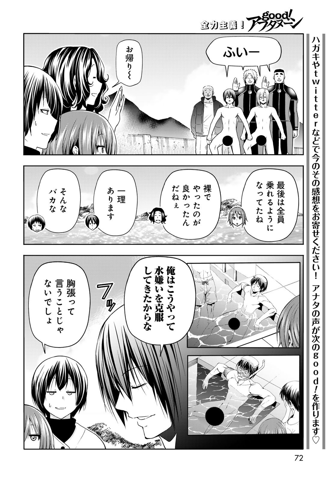 ぐらんぶる 第87話 - Page 26