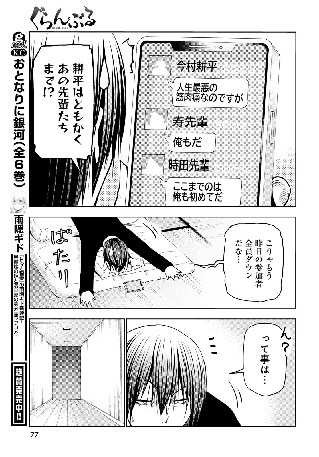 ぐらんぶる 第87話 - Page 31