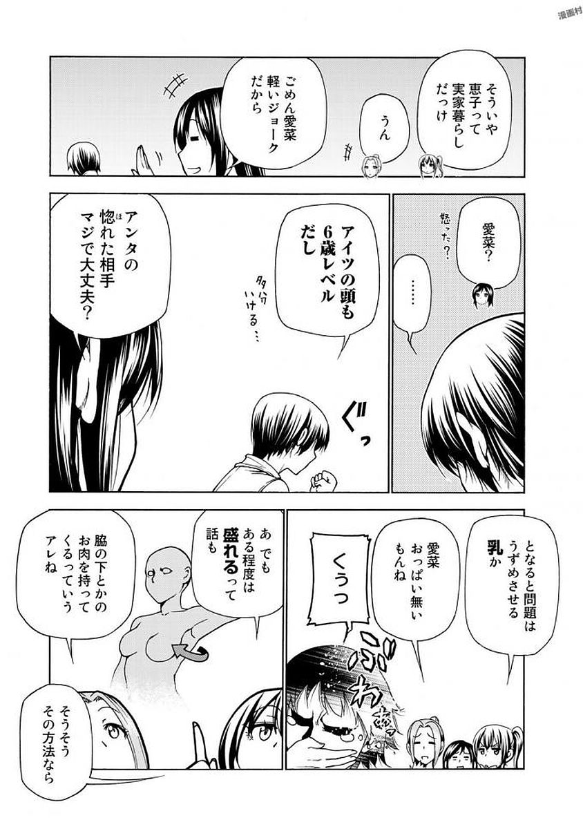 ぐらんぶる 第38話 - Page 18