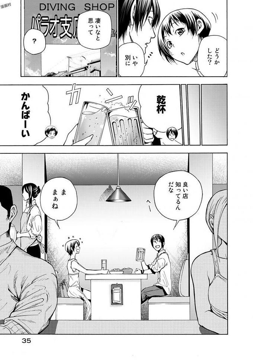 ぐらんぶる 第38話 - Page 34