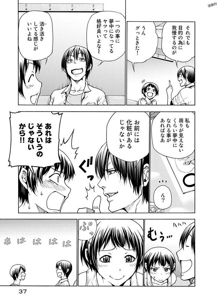 ぐらんぶる 第38話 - Page 36