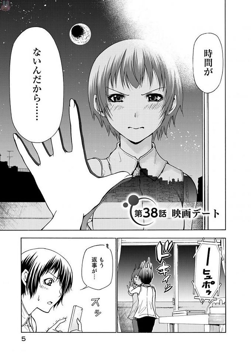 ぐらんぶる 第38話 - Page 4