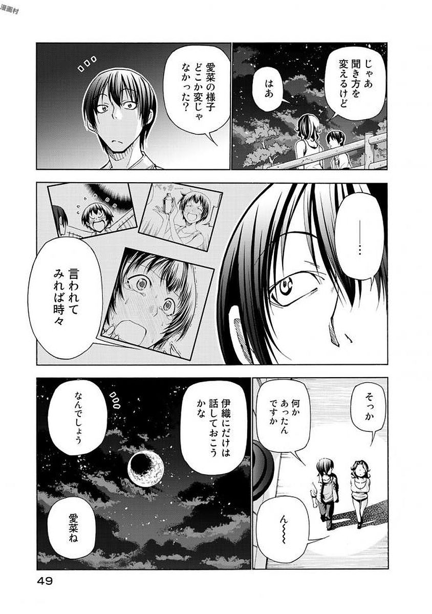 ぐらんぶる 第38話 - Page 48