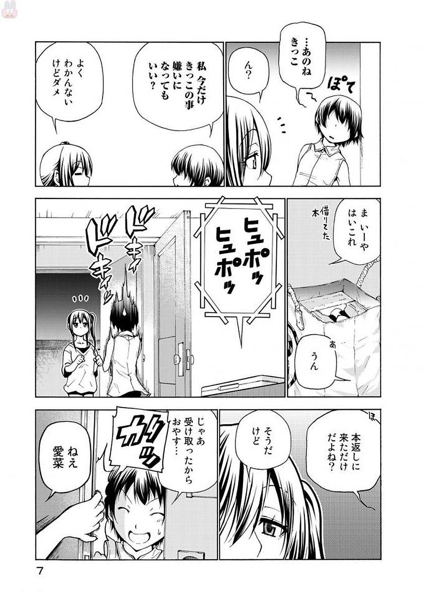 ぐらんぶる 第38話 - Page 6