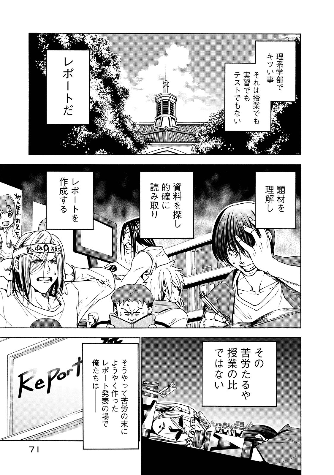 ぐらんぶる 第31話 - Page 1