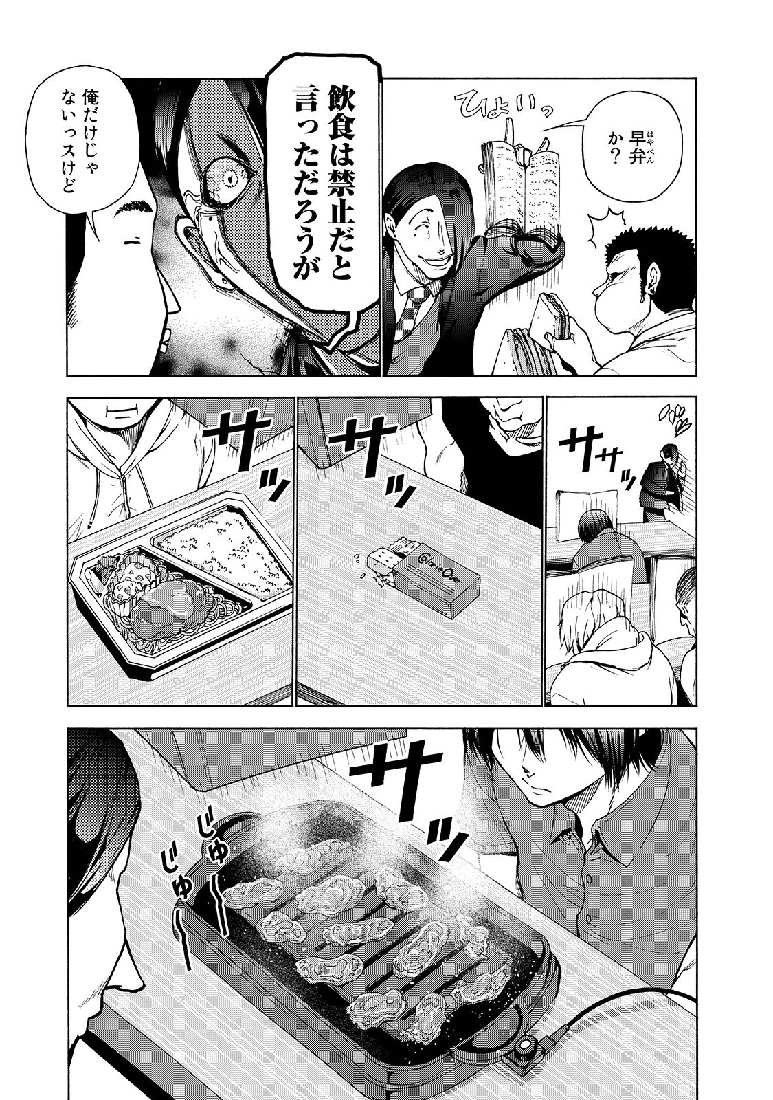 ぐらんぶる 第31話 - Page 11