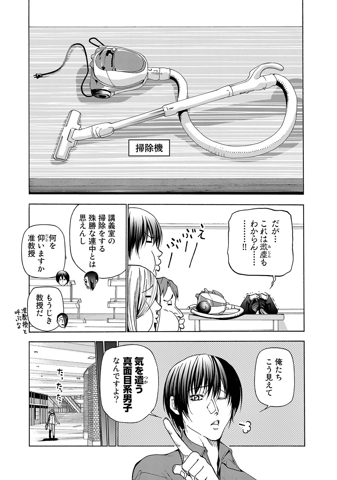 ぐらんぶる 第31話 - Page 13