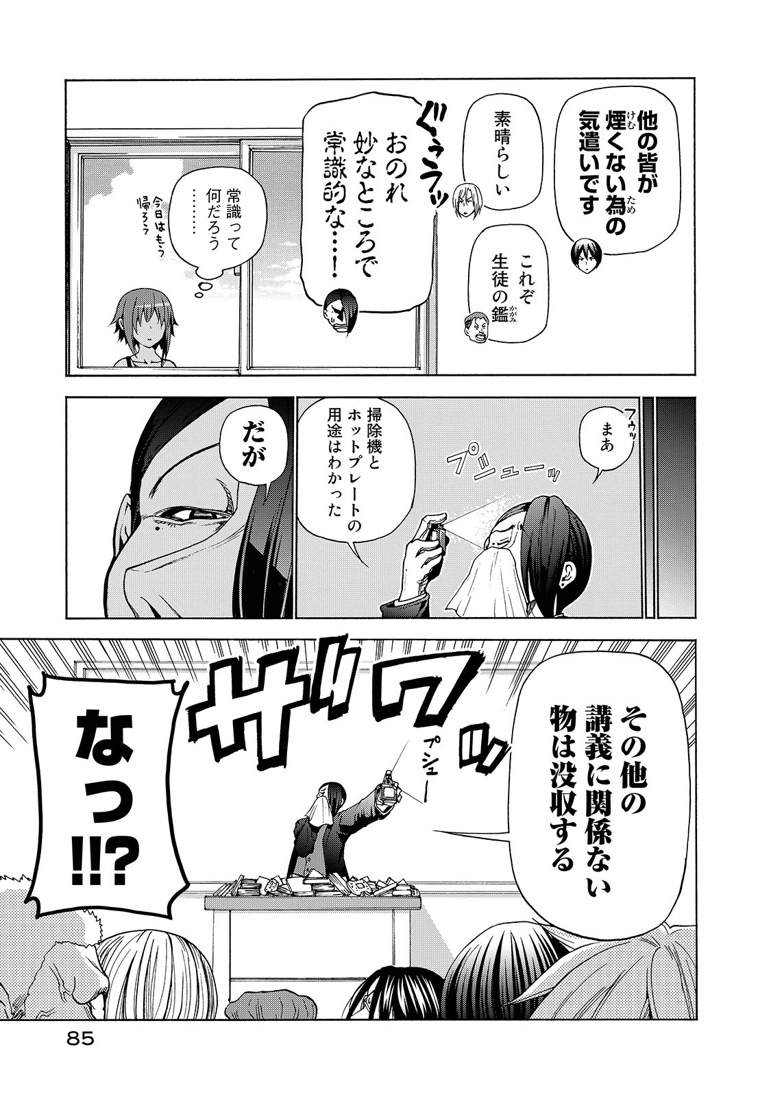 ぐらんぶる 第31話 - Page 15