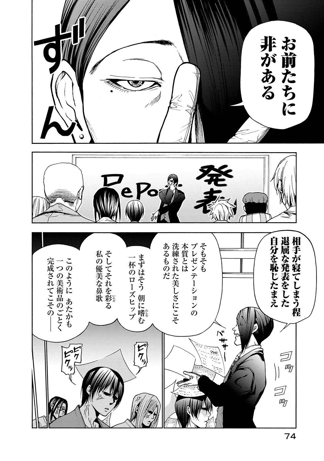 ぐらんぶる 第31話 - Page 4