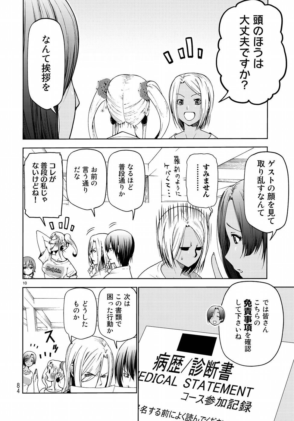 ぐらんぶる 第51話 - Page 10