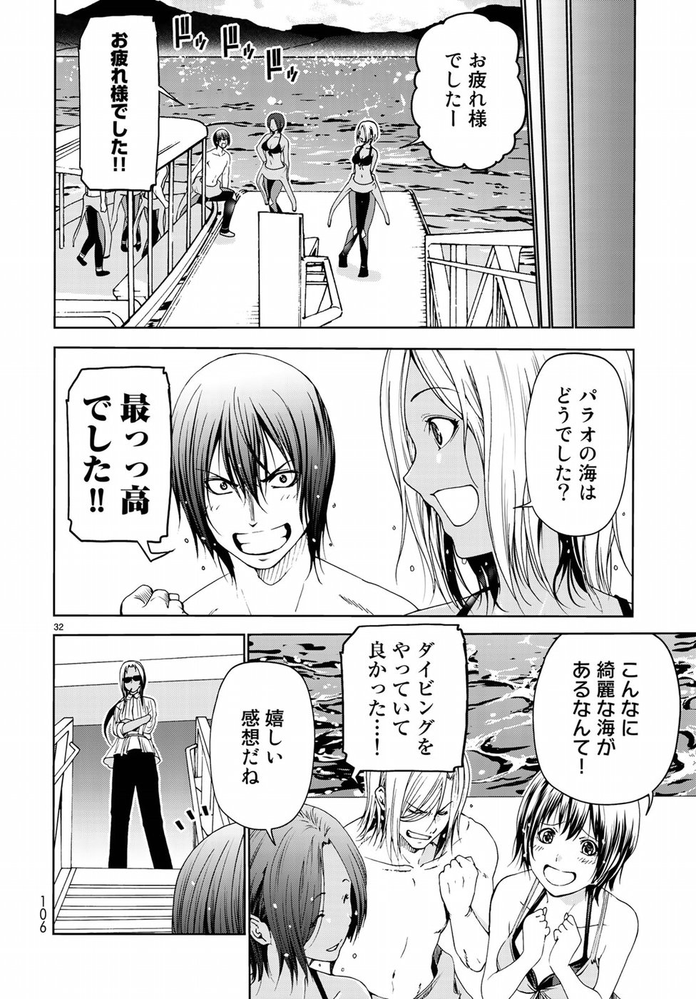 ぐらんぶる 第51話 - Page 32