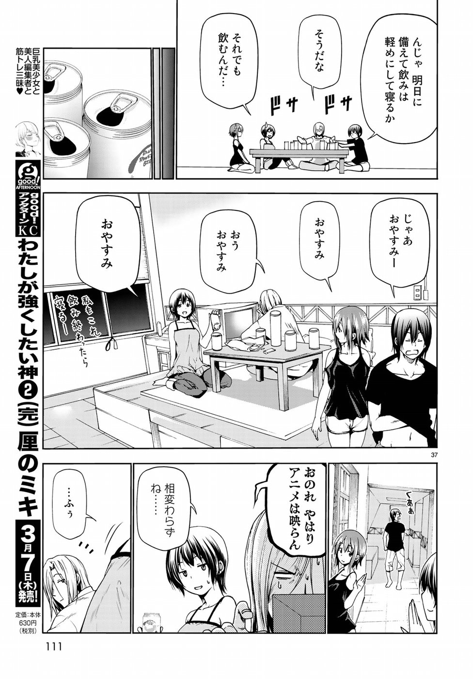 ぐらんぶる 第51話 - Page 37