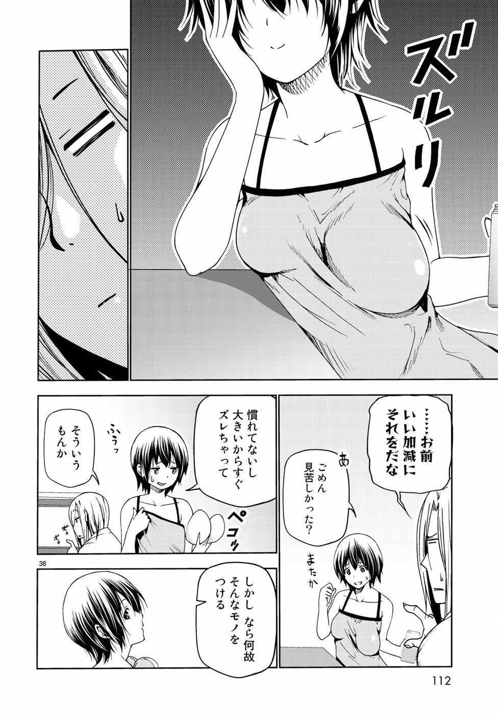 ぐらんぶる 第51話 - Page 38