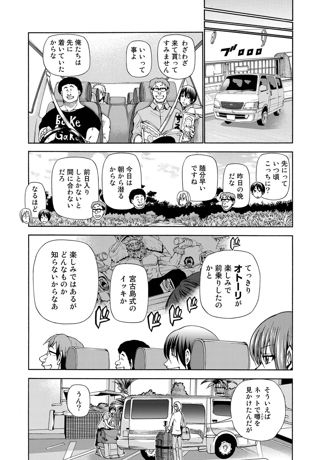 ぐらんぶる 第20話 - Page 4