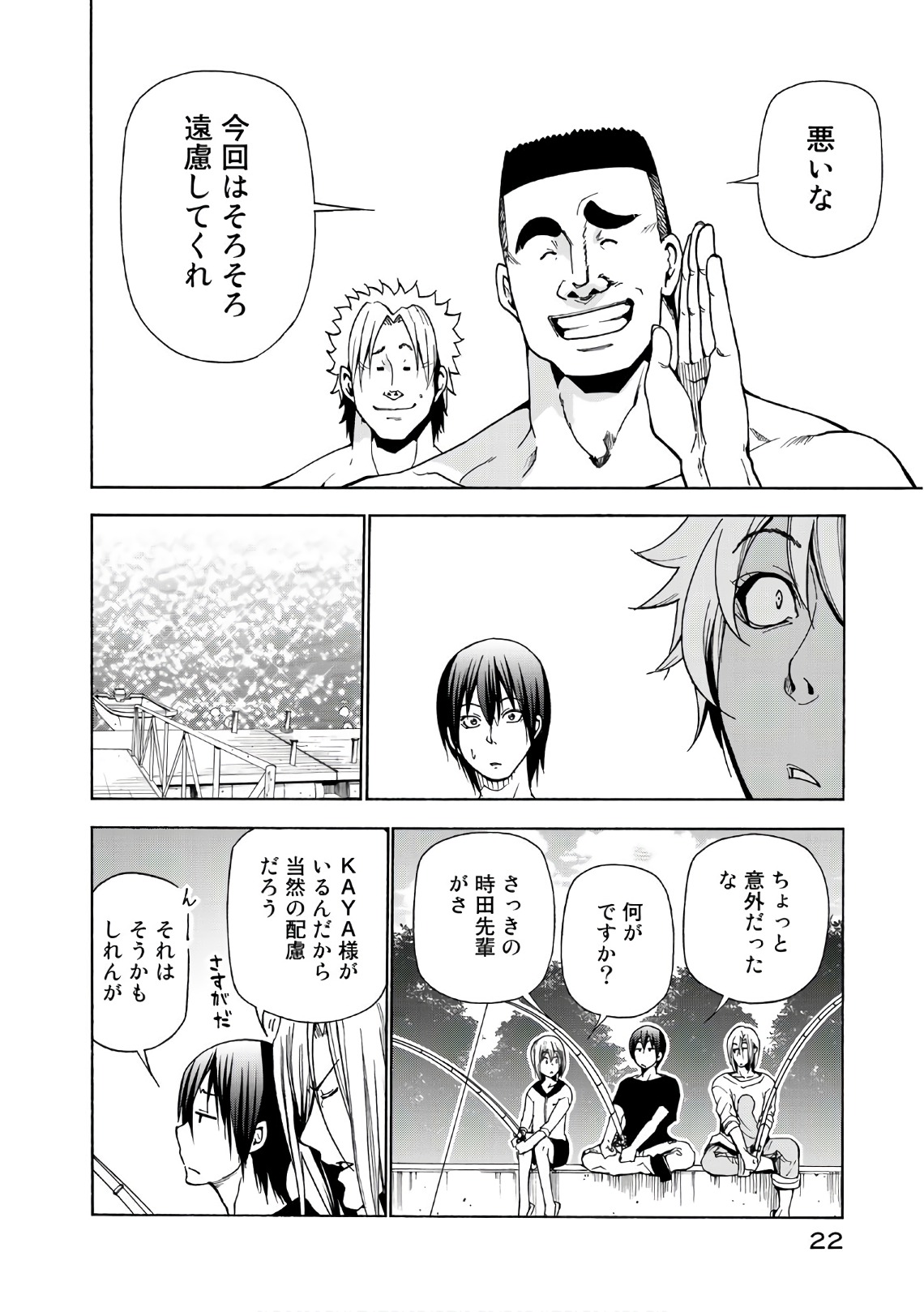 ぐらんぶる 第42話 - Page 18