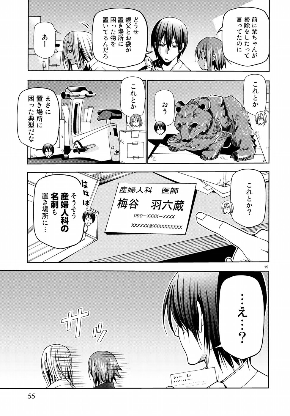 ぐらんぶる 第48話 - Page 20