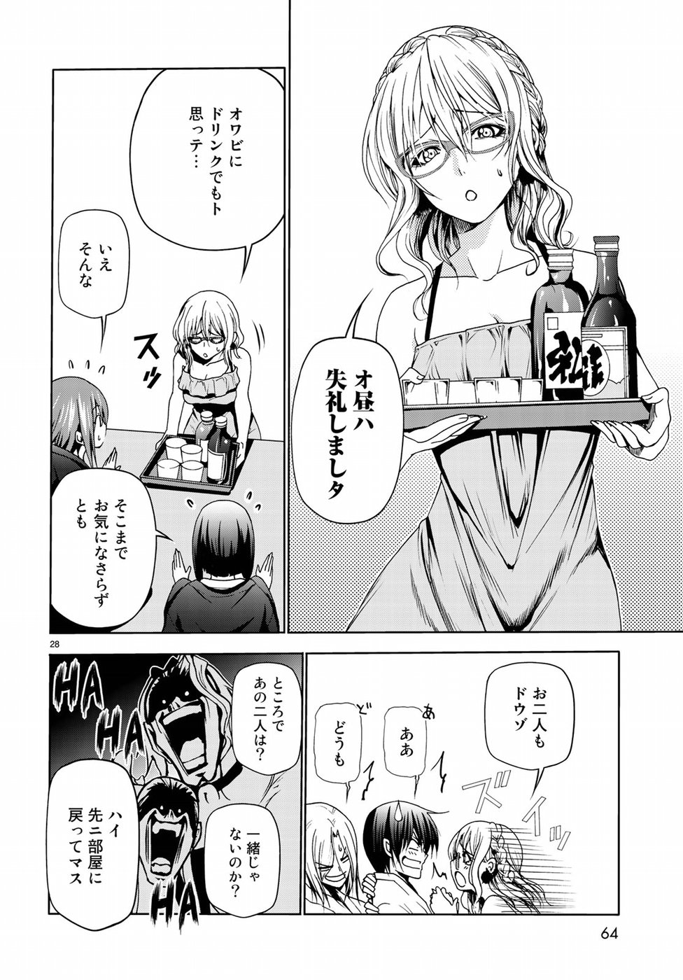 ぐらんぶる 第48話 - Page 29