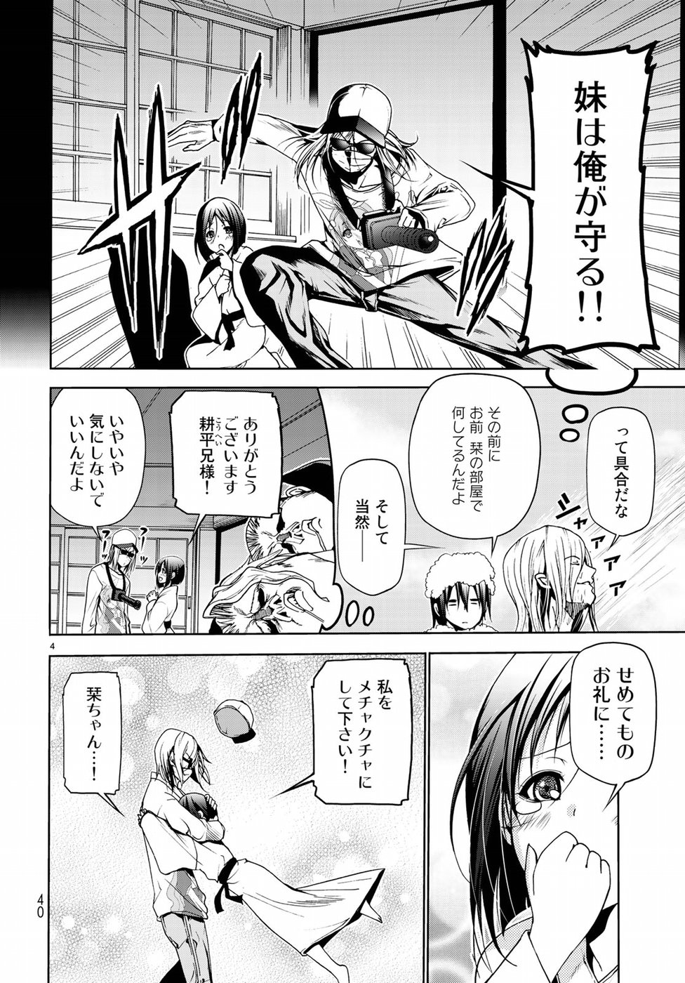 ぐらんぶる 第48話 - Page 5