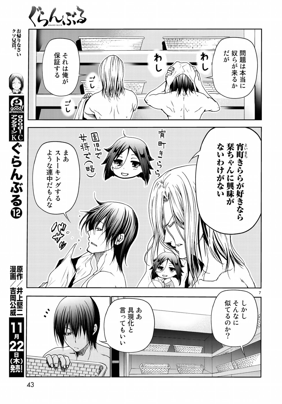 ぐらんぶる 第48話 - Page 8