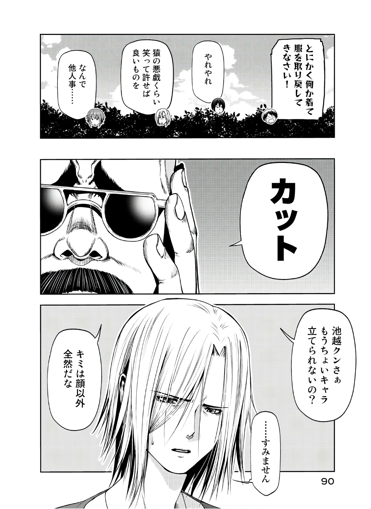 ぐらんぶる 第60話 - Page 16