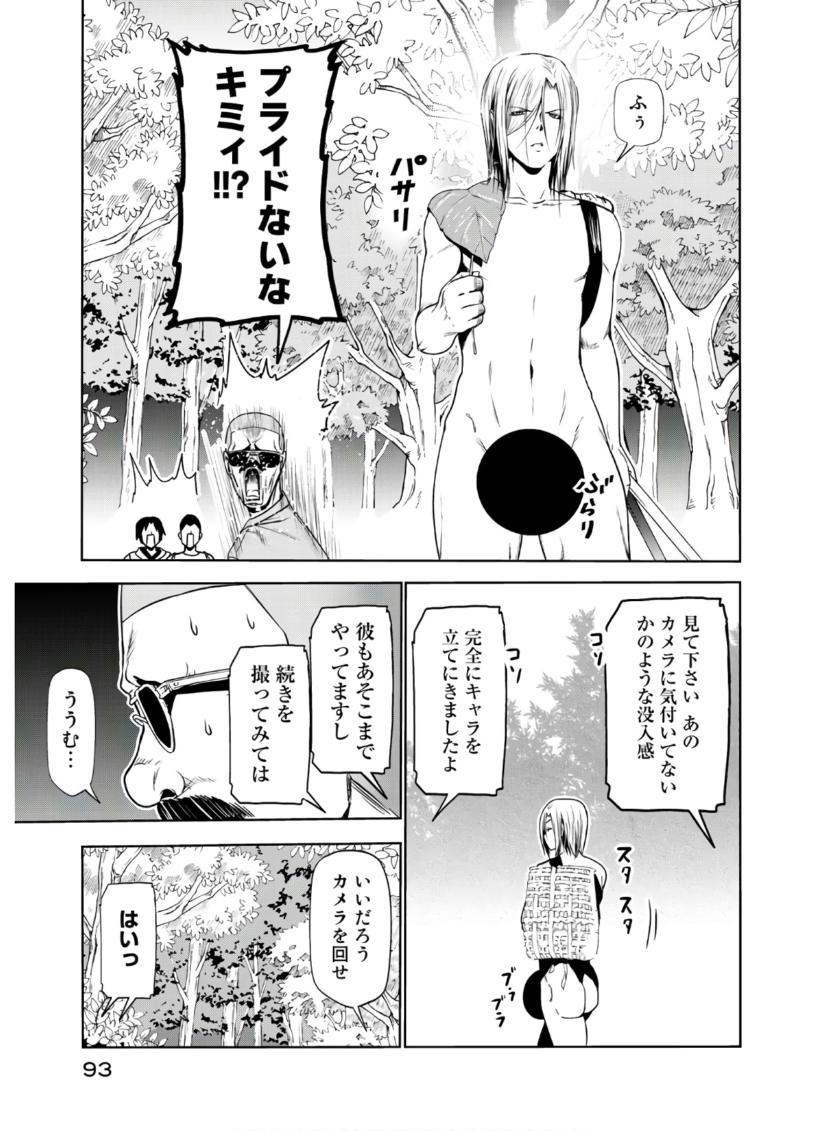 ぐらんぶる 第60話 - Page 19