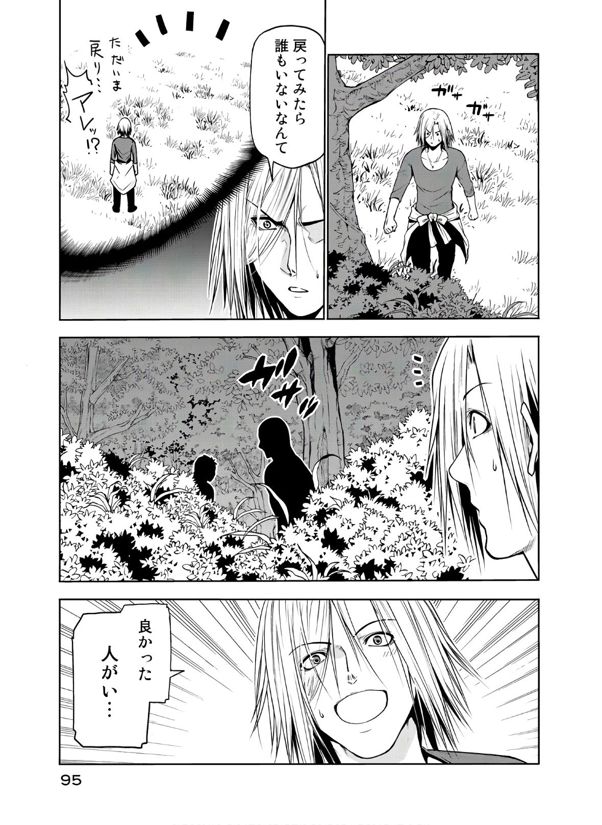 ぐらんぶる 第60話 - Page 21