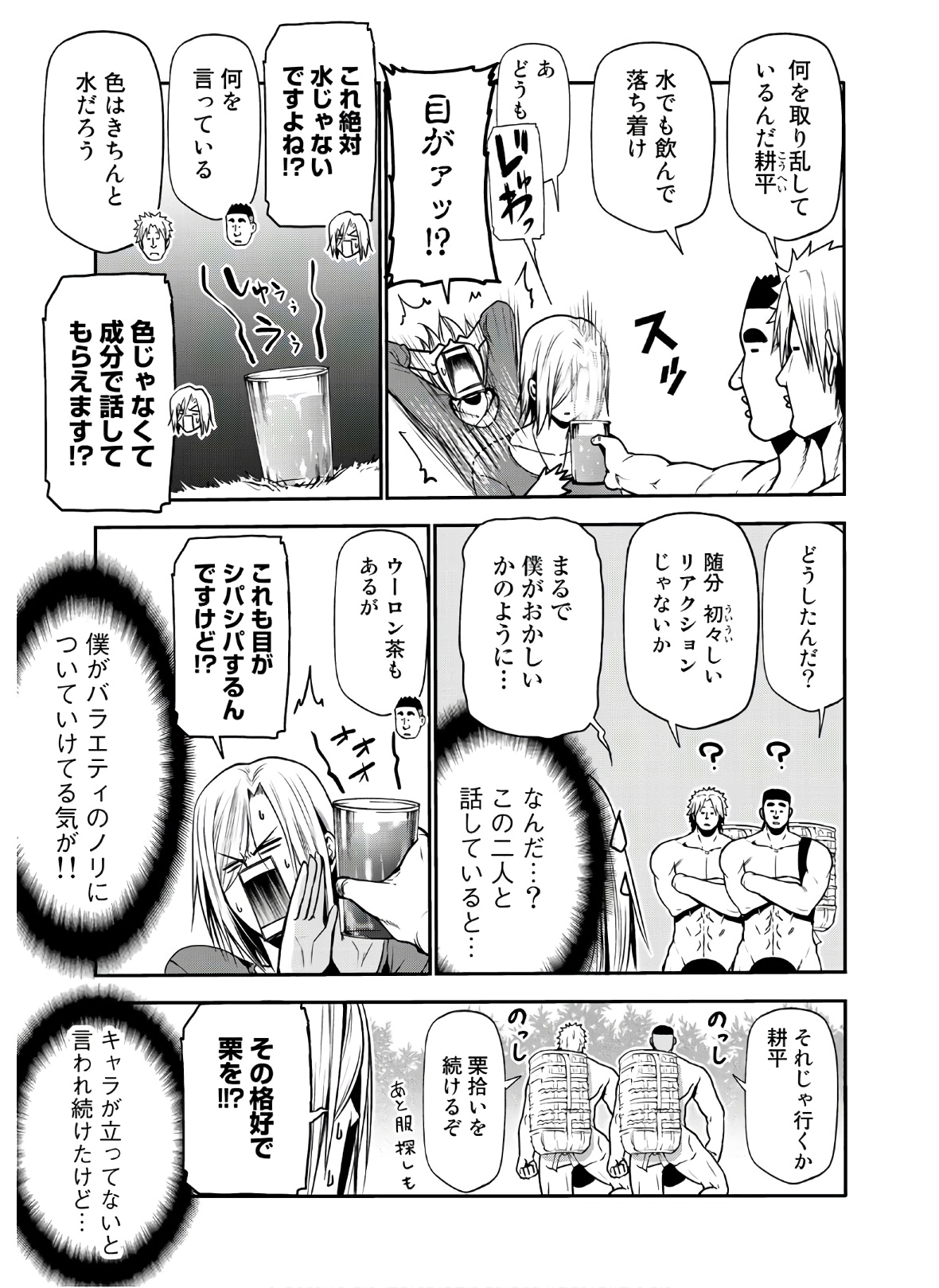 ぐらんぶる 第60話 - Page 23