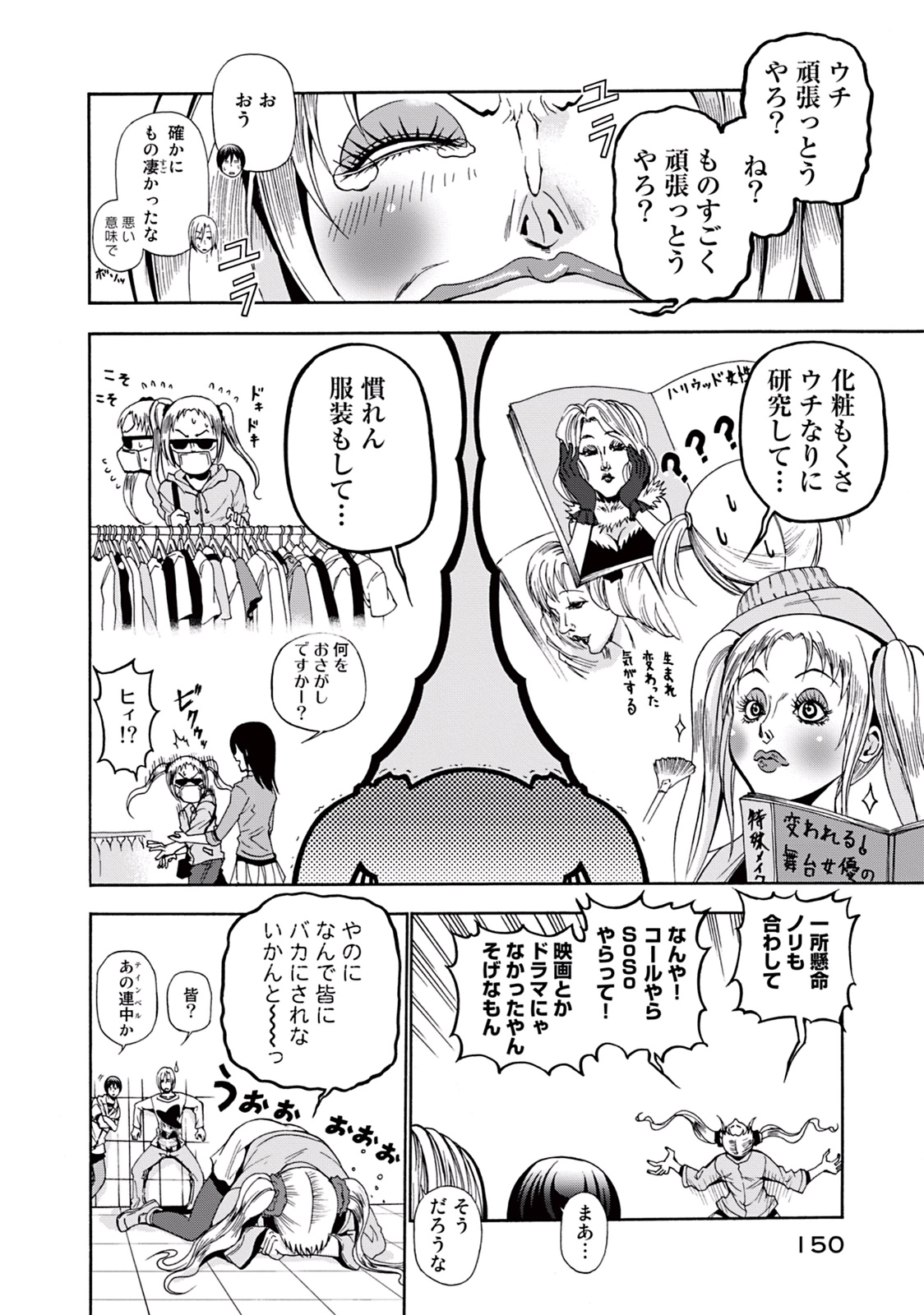 ぐらんぶる 第8話 - Page 16