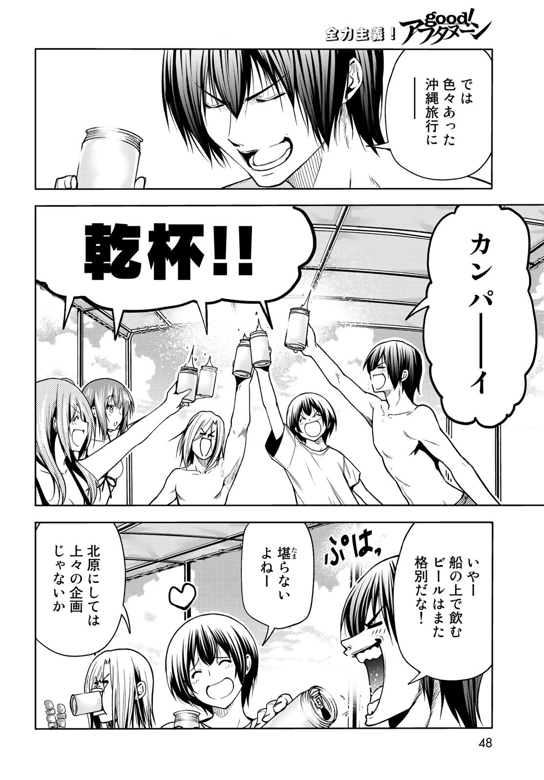 ぐらんぶる 第69話 - Page 10