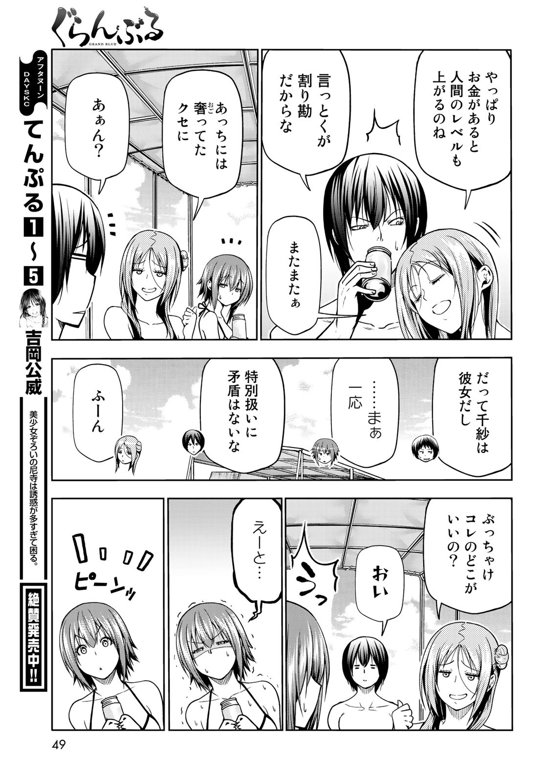 ぐらんぶる 第69話 - Page 11