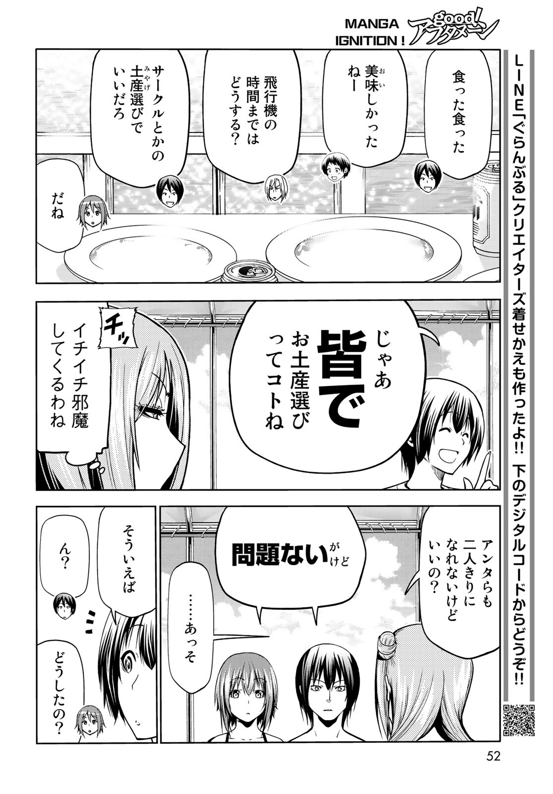 ぐらんぶる 第69話 - Page 14