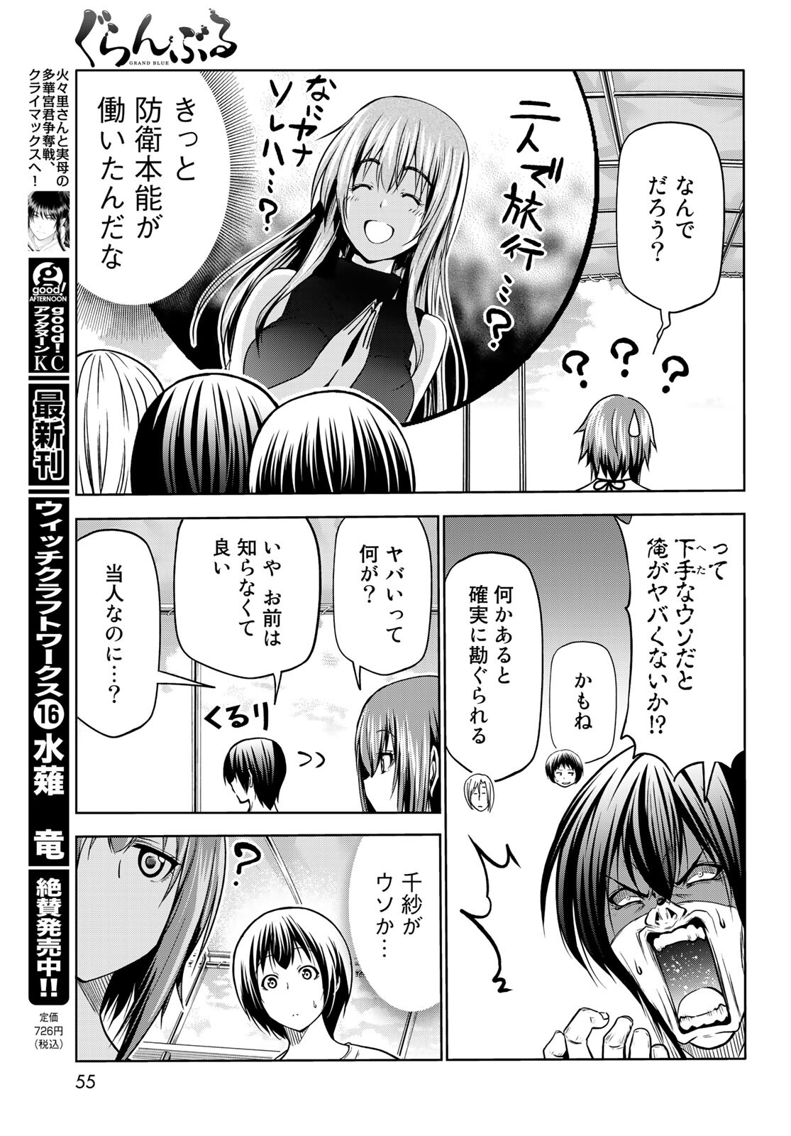 ぐらんぶる 第69話 - Page 17