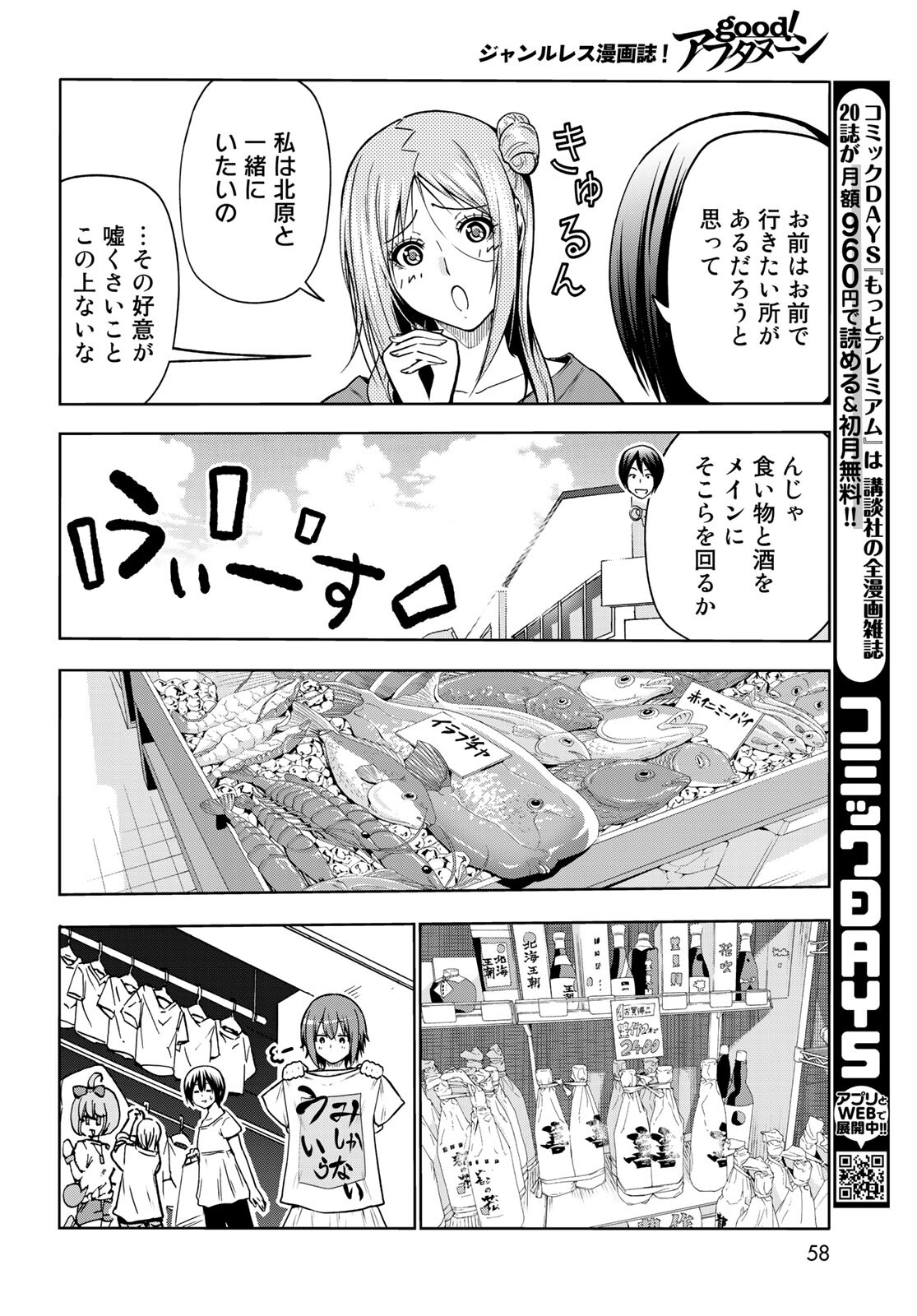 ぐらんぶる 第69話 - Page 20