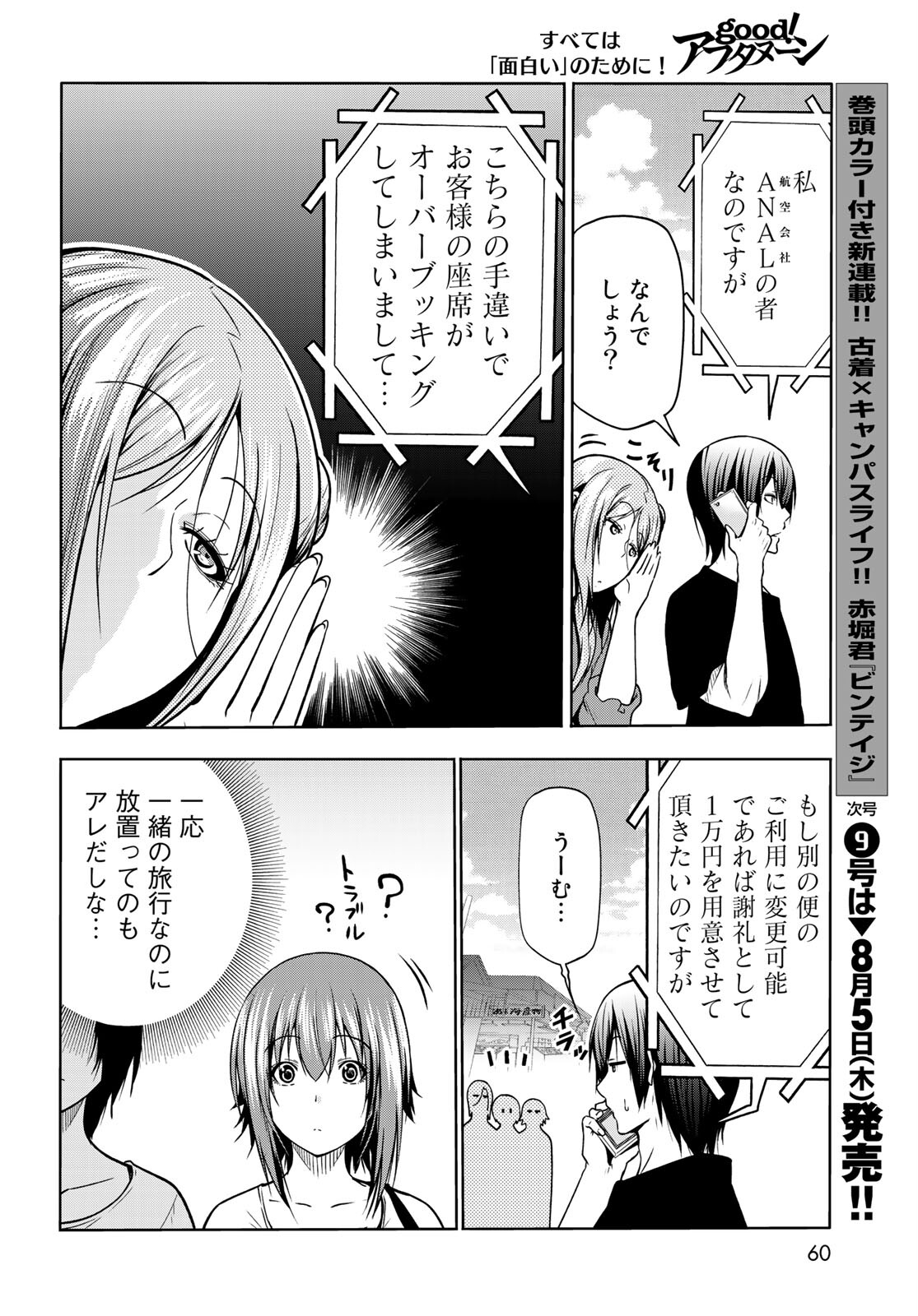 ぐらんぶる 第69話 - Page 22